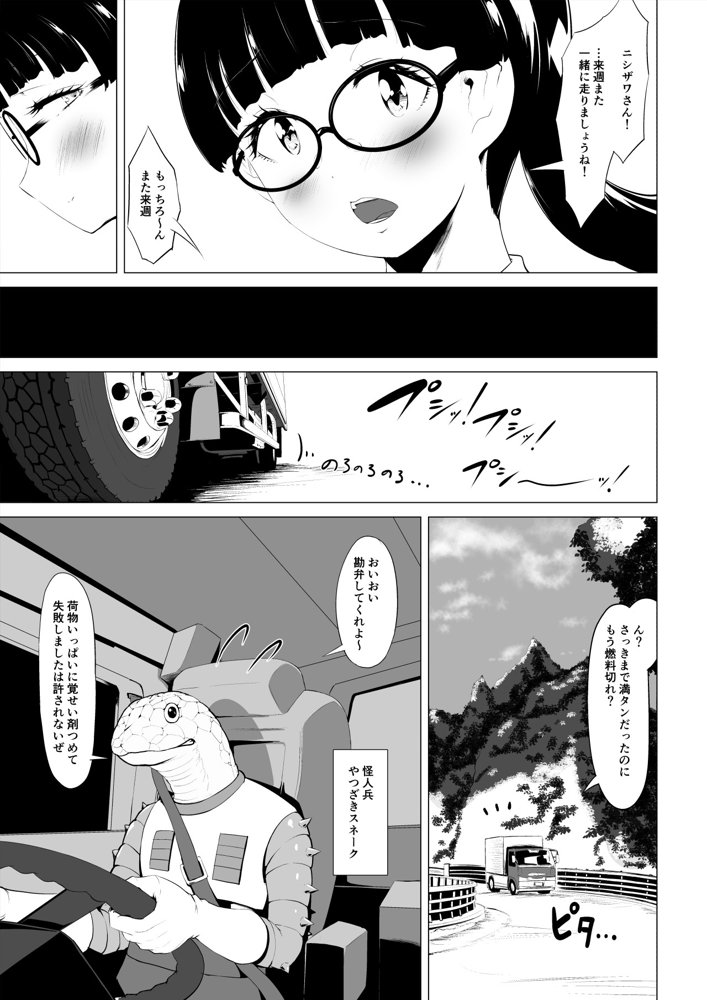 魔法仮面フォウマスク エロ同人誌画像 007