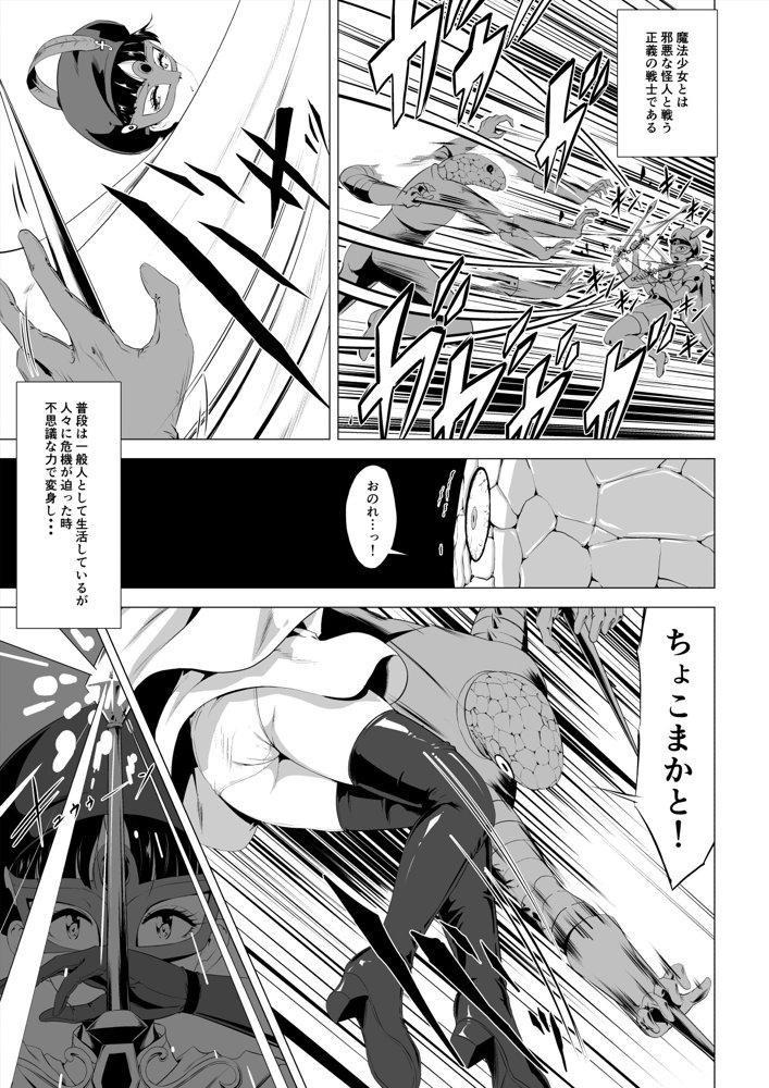 魔法仮面フォウマスク エロ同人誌画像 009
