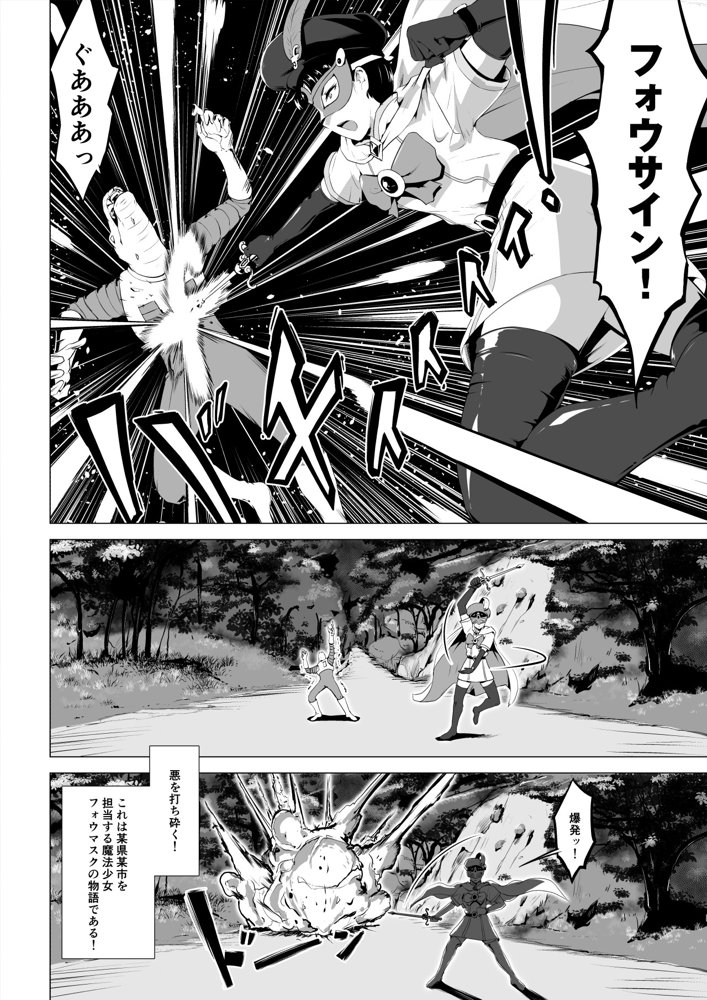 魔法仮面フォウマスク エロ同人誌画像 010