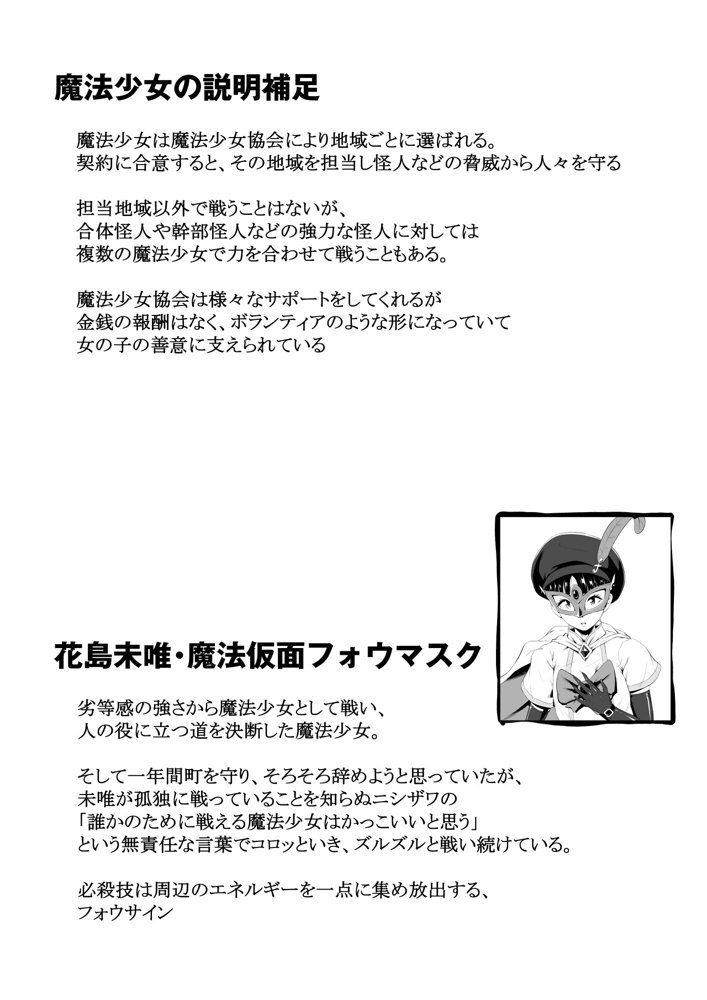 魔法仮面フォウマスク エロ同人誌画像 011
