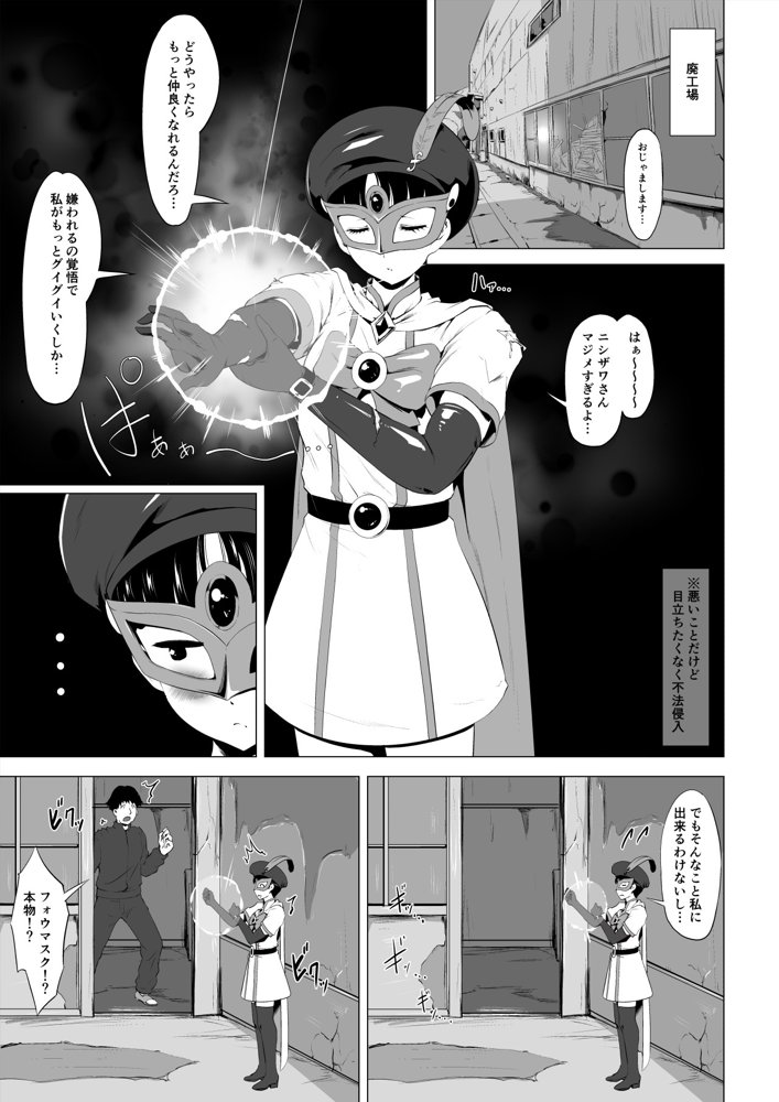 魔法仮面フォウマスク エロ同人誌画像 013