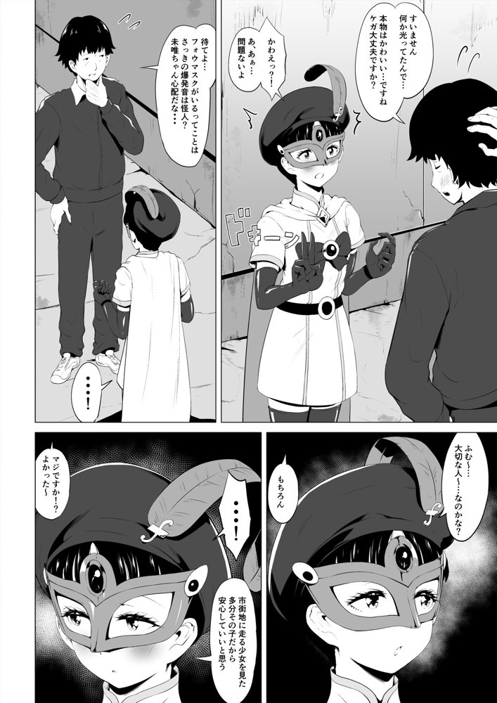 魔法仮面フォウマスク エロ同人誌画像 014