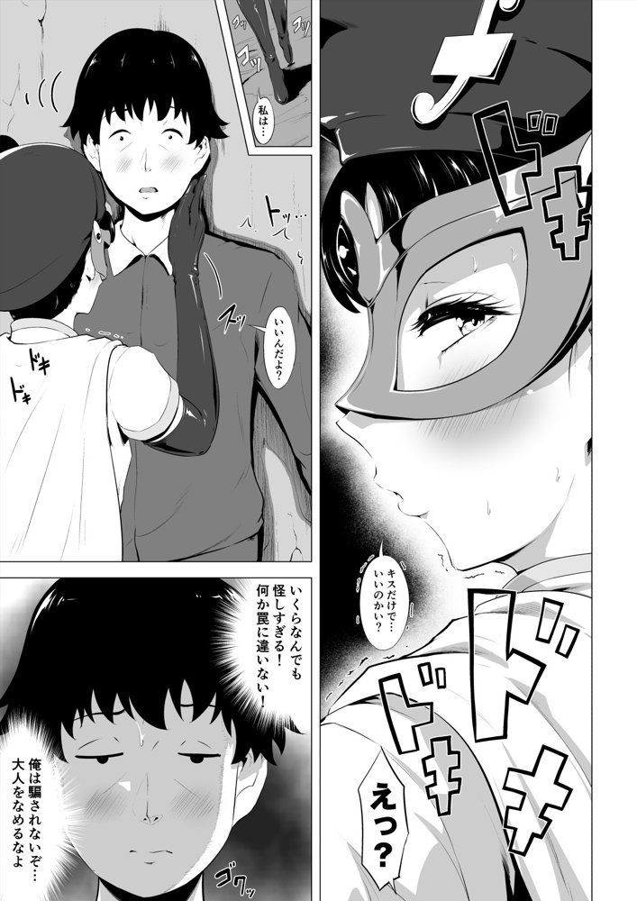 魔法仮面フォウマスク エロ同人誌画像 017