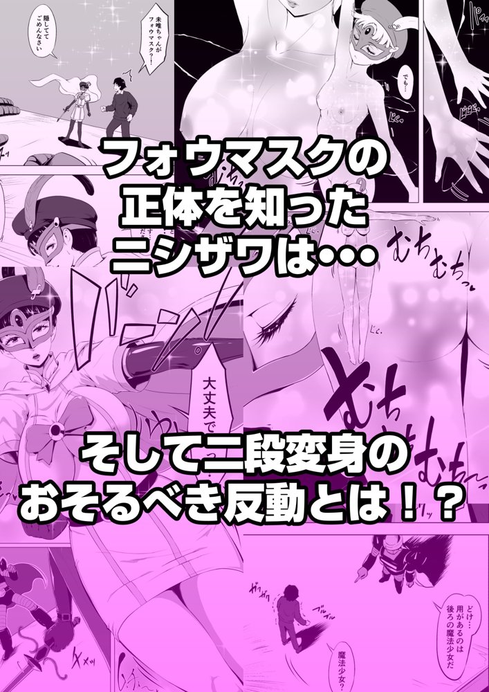魔法仮面フォウマスク エロ同人誌画像 027