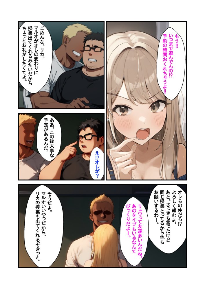 憑依した女で勝手にNTR エロ同人誌画像 003