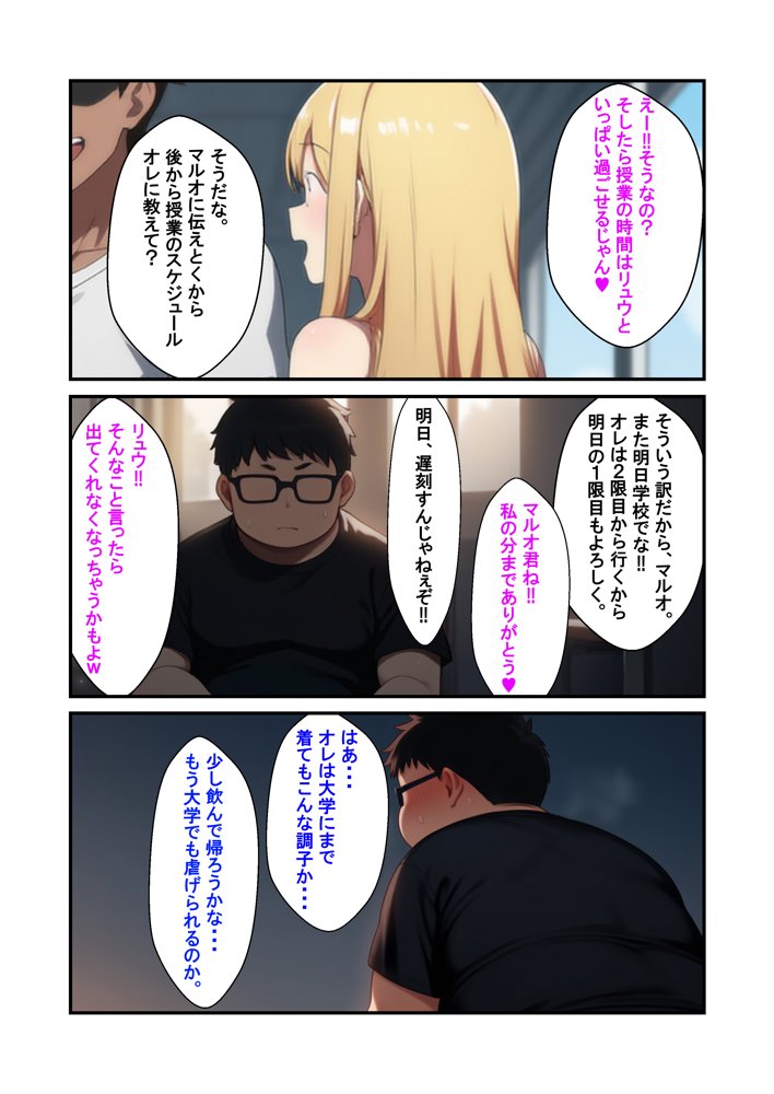 憑依した女で勝手にNTR エロ同人誌画像 004