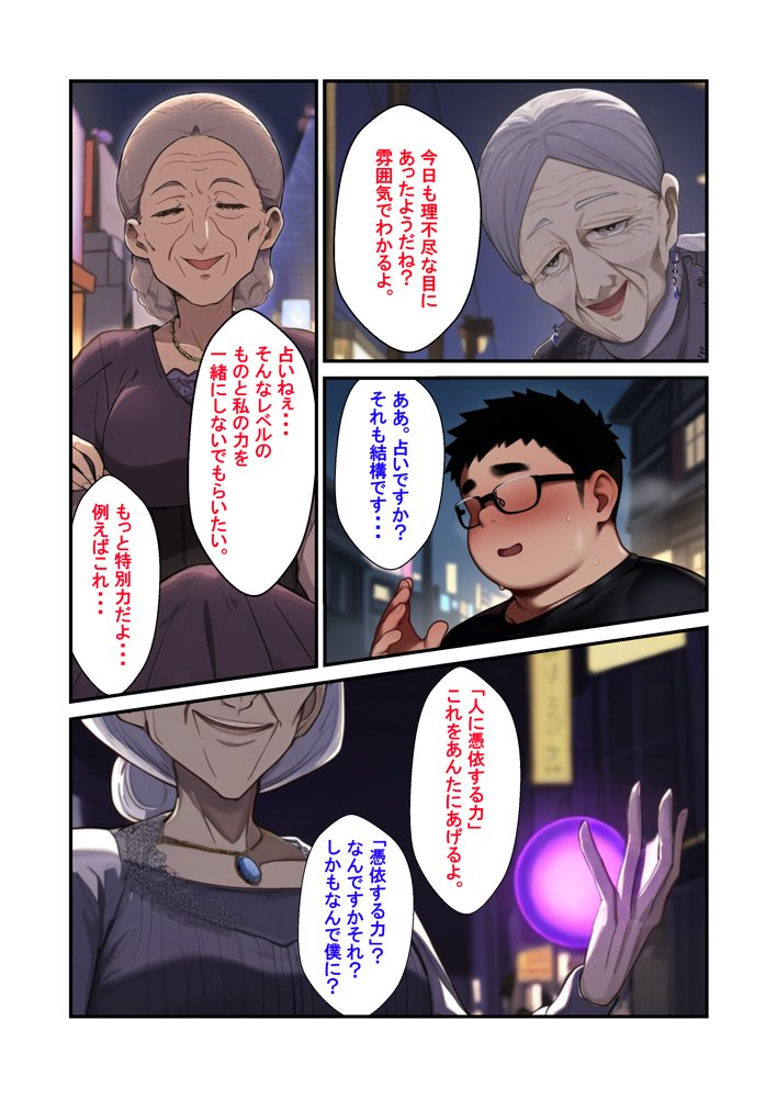 憑依した女で勝手にNTR エロ同人誌画像 006