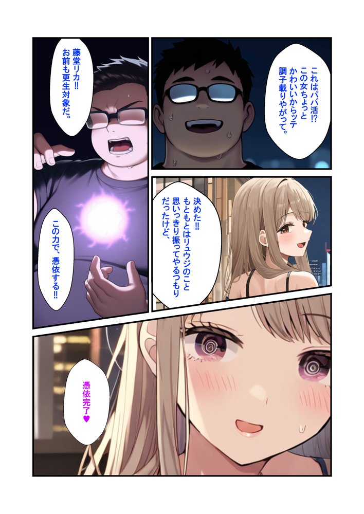 憑依した女で勝手にNTR エロ同人誌画像 007