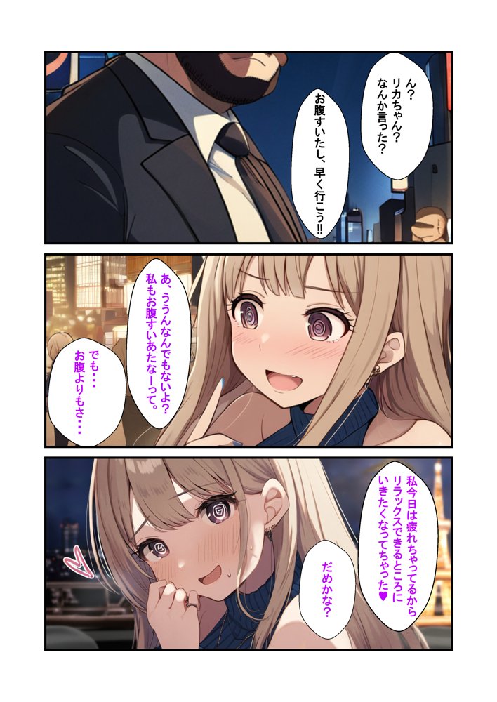 憑依した女で勝手にNTR エロ同人誌画像 008