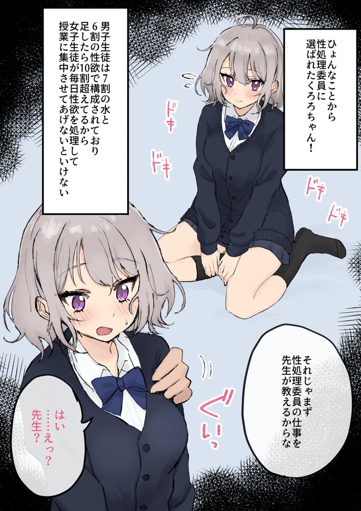 性処理委員くろろちゃん エロ同人誌画像 001