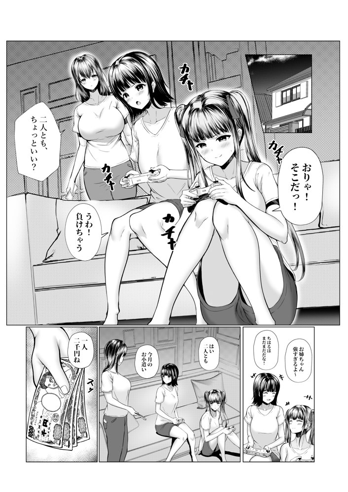 私たち名門女学園生は姉妹でパパ活してます エロ同人誌画像 001