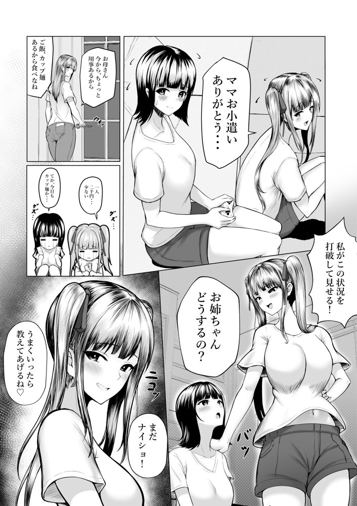 私たち名門女学園生は姉妹でパパ活してます エロ同人誌画像 002