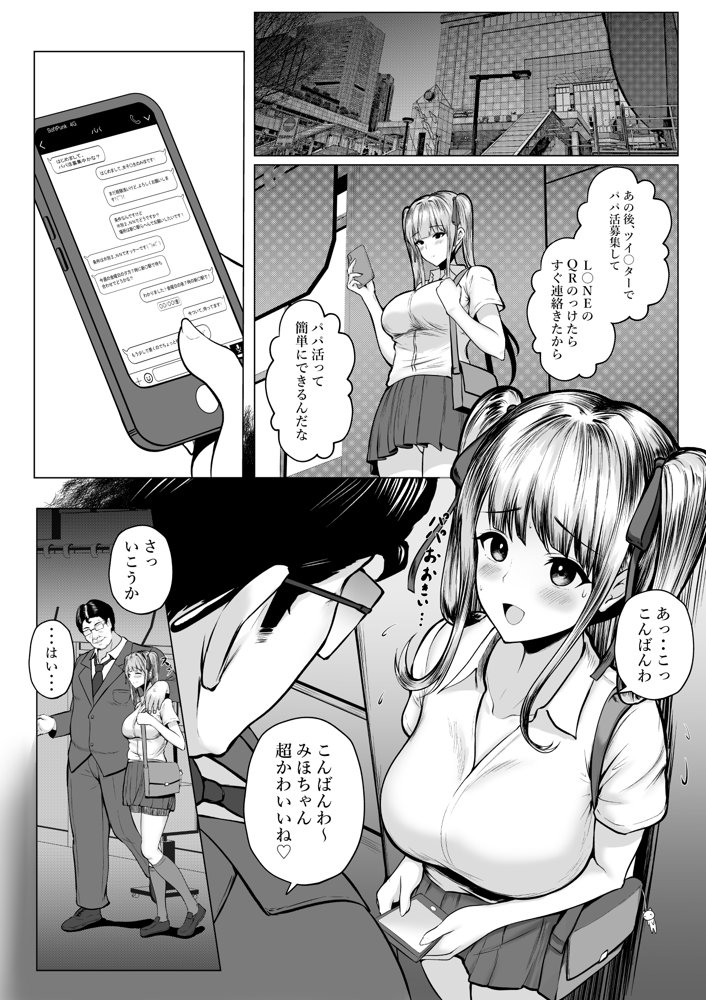 私たち名門女学園生は姉妹でパパ活してます エロ同人誌画像 003