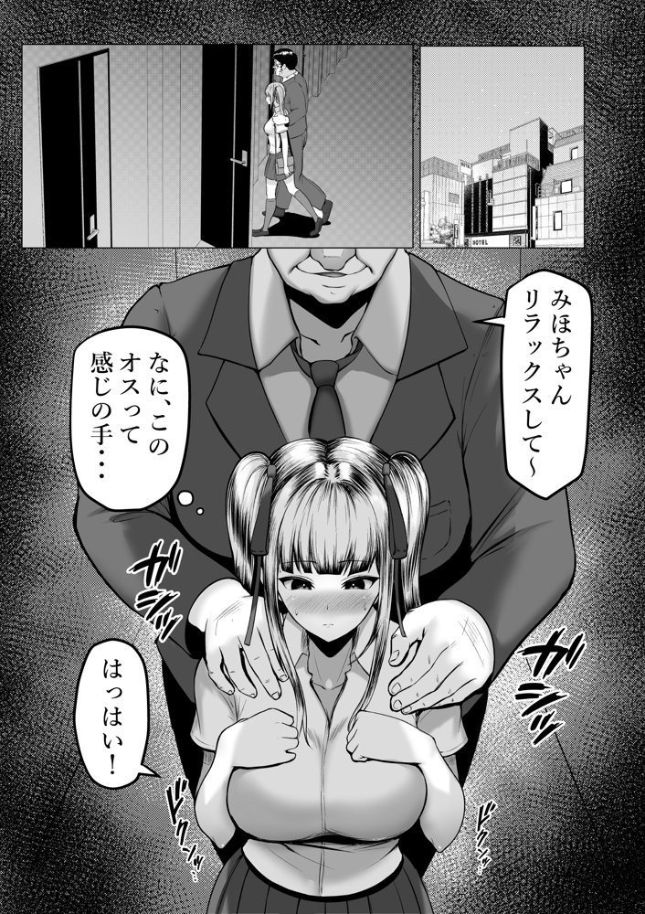 私たち名門女学園生は姉妹でパパ活してます エロ同人誌画像 004