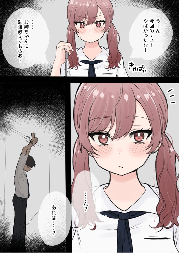 オタクに優しいギャル姉妹 エロ同人誌画像 003