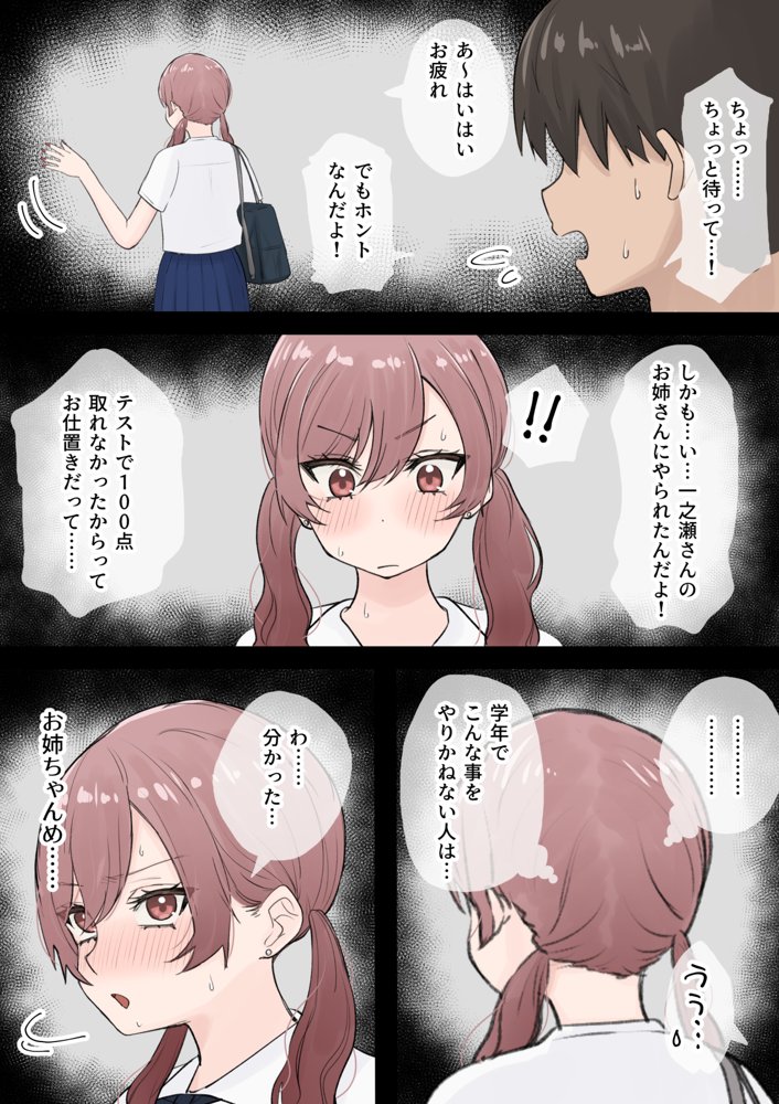 オタクに優しいギャル姉妹 エロ同人誌画像 005