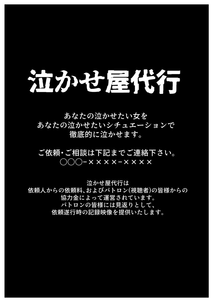 泣かせ屋代行 中〇二乃編 〜強気なツンデレ少女をキモデブおじさんが泣くまで徹底的に弄ぶ！！ エロ同人誌画像 001