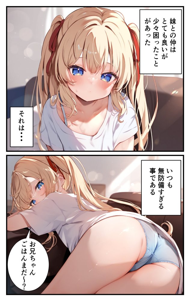 いつも無防備な妹がエロすぎる エロ同人誌画像 003