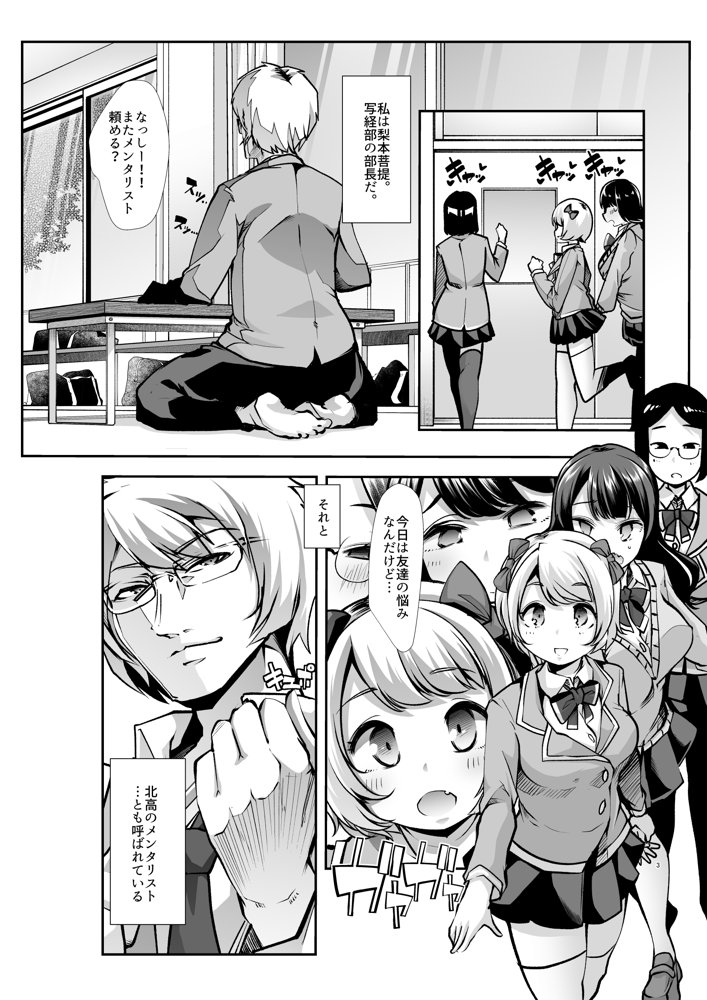 どの娘もヤれる！ビッチずかん〜いろんなサセ子のお悩み解決してたらハーレムできてた〜 エロ同人誌画像 001