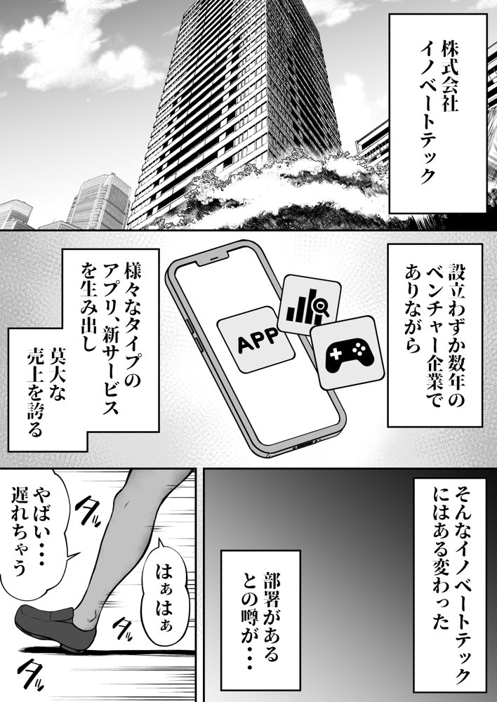 私の配属先は性処理課 〜研修編〜 エロ同人誌画像 001