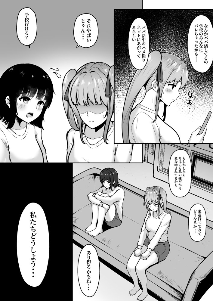 地雷系妹に彼氏寝取られてるんだが 〜リア充の姉とパパ活する妹〜 エロ同人誌画像 001