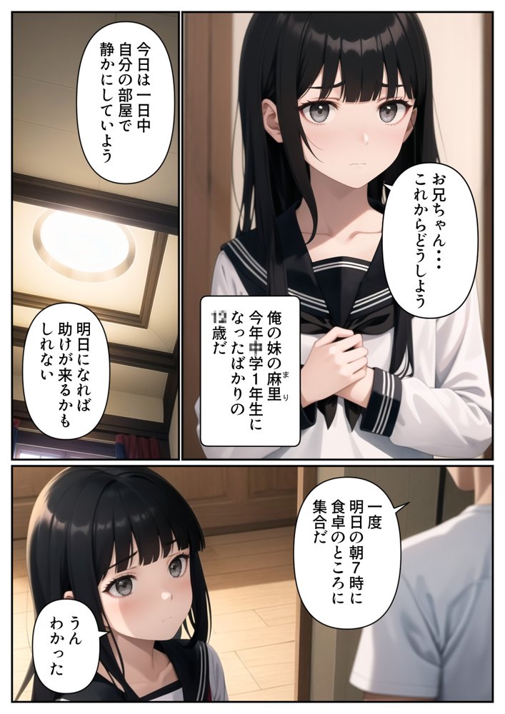 妹がゾンビになったので性処理に使わせてもらいます エロ同人誌画像 003
