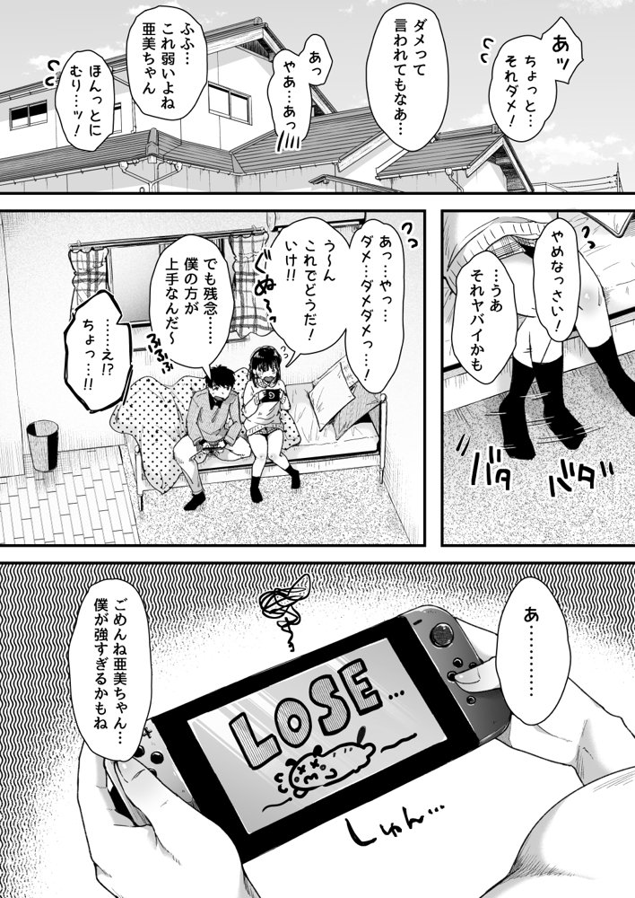 エッチの練習は浮気じゃないよね？ エロ同人誌画像 001
