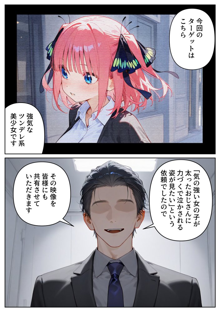 泣かせ屋代行 中〇二乃編 〜強気なツンデレ少女をキモデブおじさんが泣くまで徹底的に弄ぶ！！ エロ同人誌画像 003