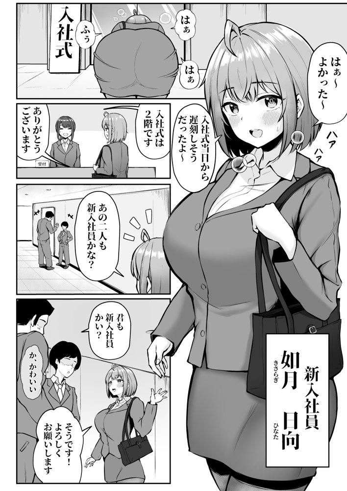 私の配属先は性処理課 〜研修編〜 エロ同人誌画像 002
