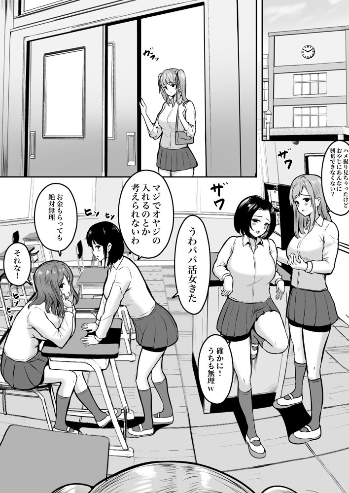 地雷系妹に彼氏寝取られてるんだが 〜リア充の姉とパパ活する妹〜 エロ同人誌画像 002