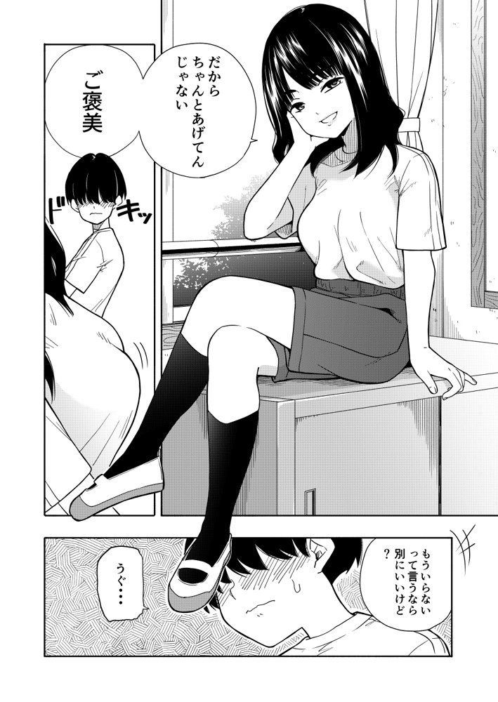 悪魔のご褒美 エロ同人誌画像 004