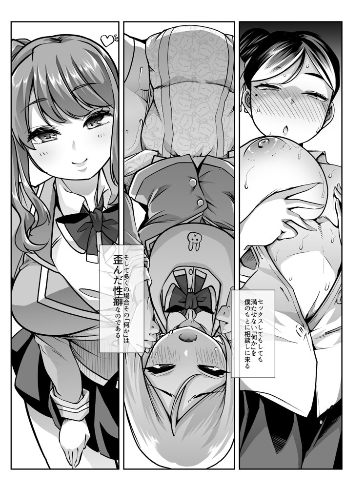 どの娘もヤれる！ビッチずかん〜いろんなサセ子のお悩み解決してたらハーレムできてた〜 エロ同人誌画像 003