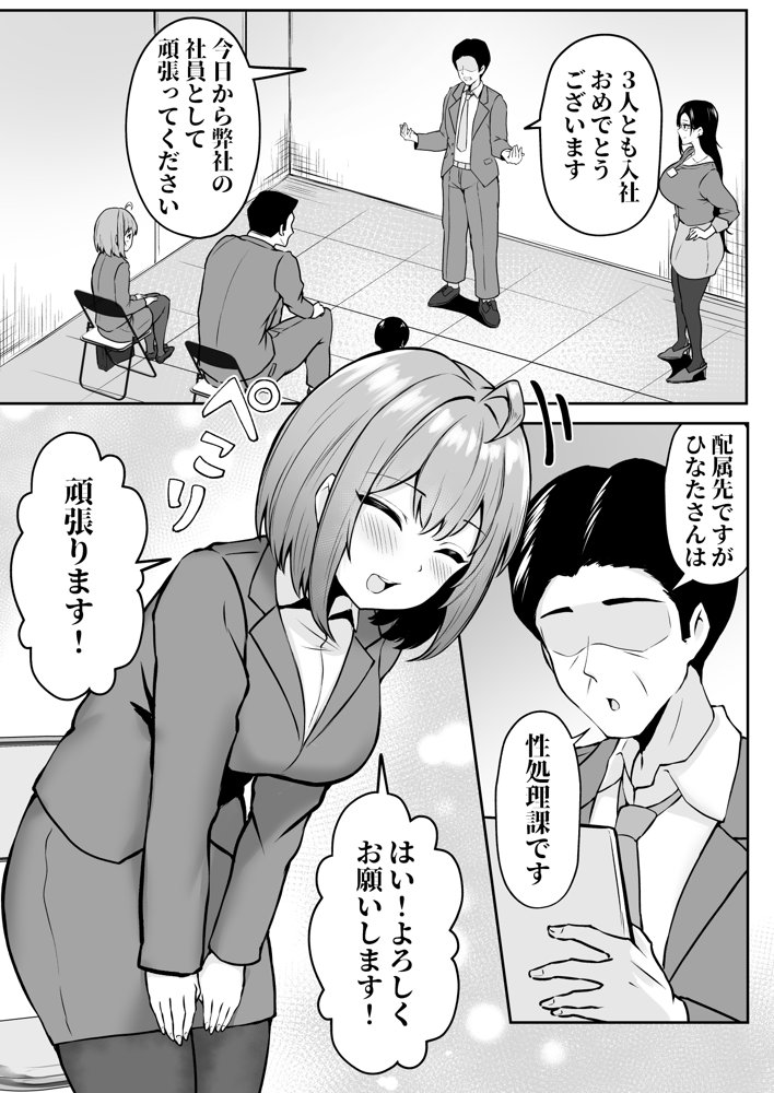 私の配属先は性処理課 〜研修編〜 エロ同人誌画像 003