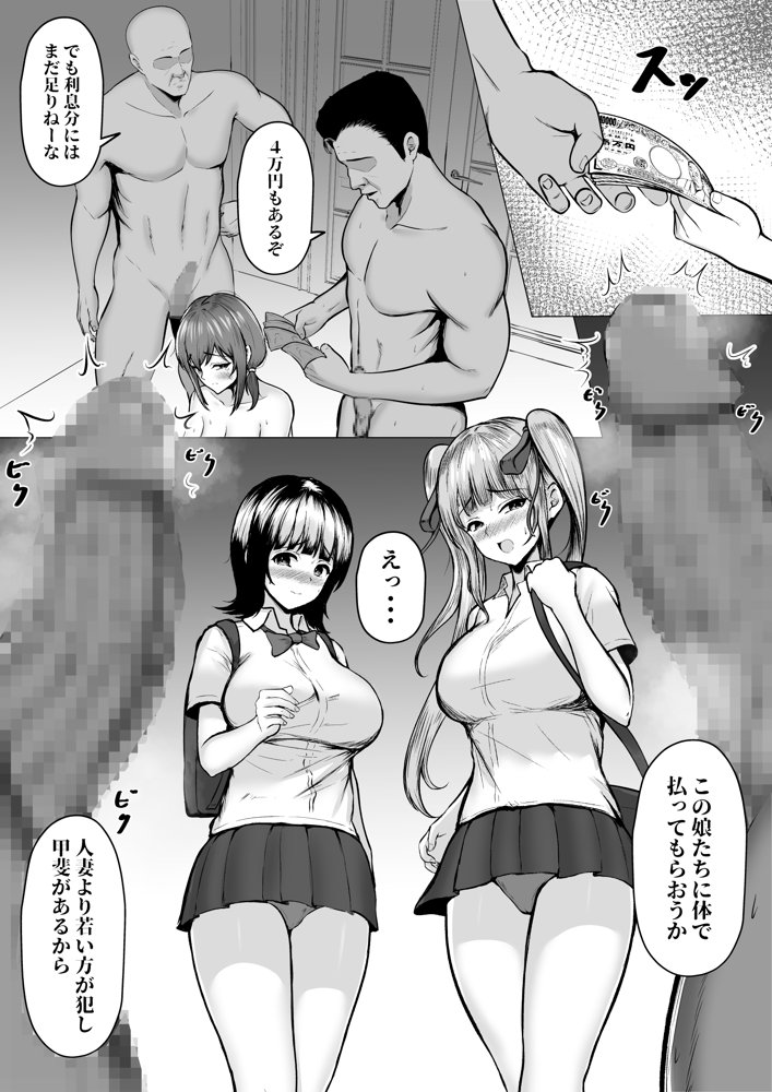 私たちJ〇姉妹はママと一緒にパパ活してます エロ同人誌画像 003