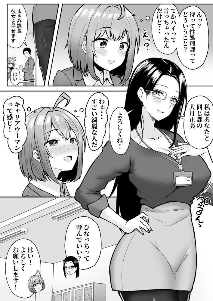 私の配属先は性処理課 〜研修編〜 エロ同人誌画像 004