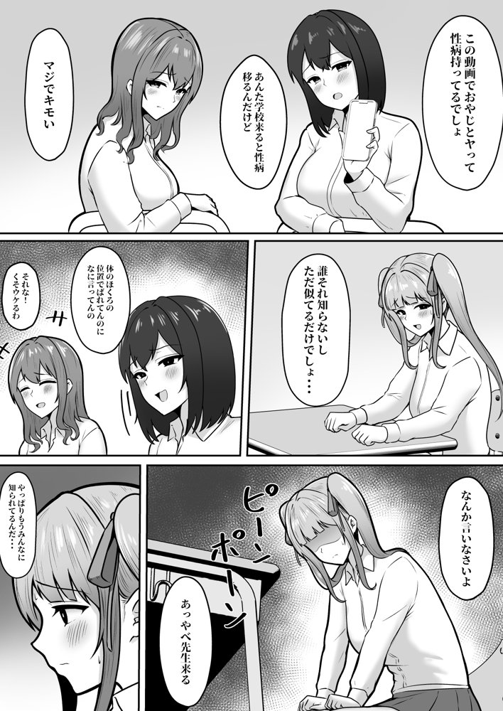 地雷系妹に彼氏寝取られてるんだが 〜リア充の姉とパパ活する妹〜 エロ同人誌画像 004
