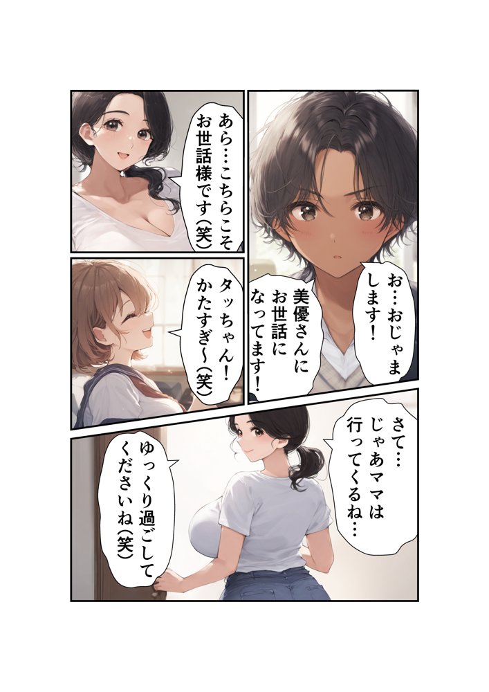 娘彼氏のチ〇ポに溺れて淫乱に目覚めた爆乳未亡人 エロ同人誌画像 003