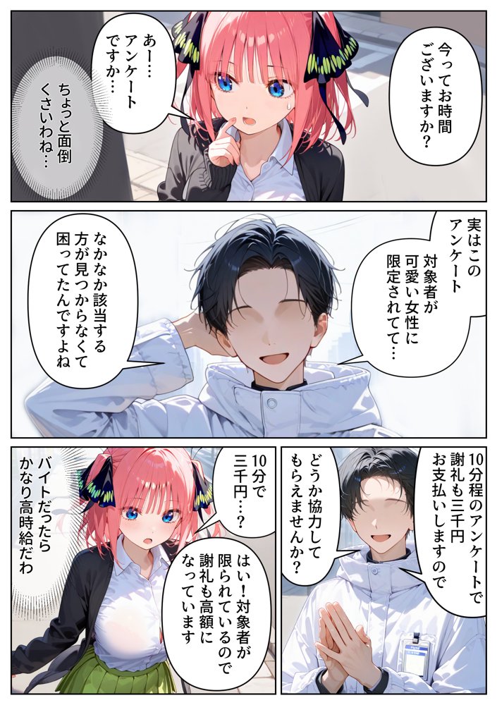 泣かせ屋代行 中〇二乃編 〜強気なツンデレ少女をキモデブおじさんが泣くまで徹底的に弄ぶ！！ エロ同人誌画像 006