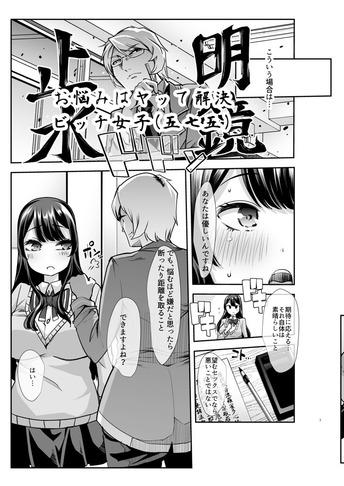 どの娘もヤれる！ビッチずかん〜いろんなサセ子のお悩み解決してたらハーレムできてた〜 エロ同人誌画像 005