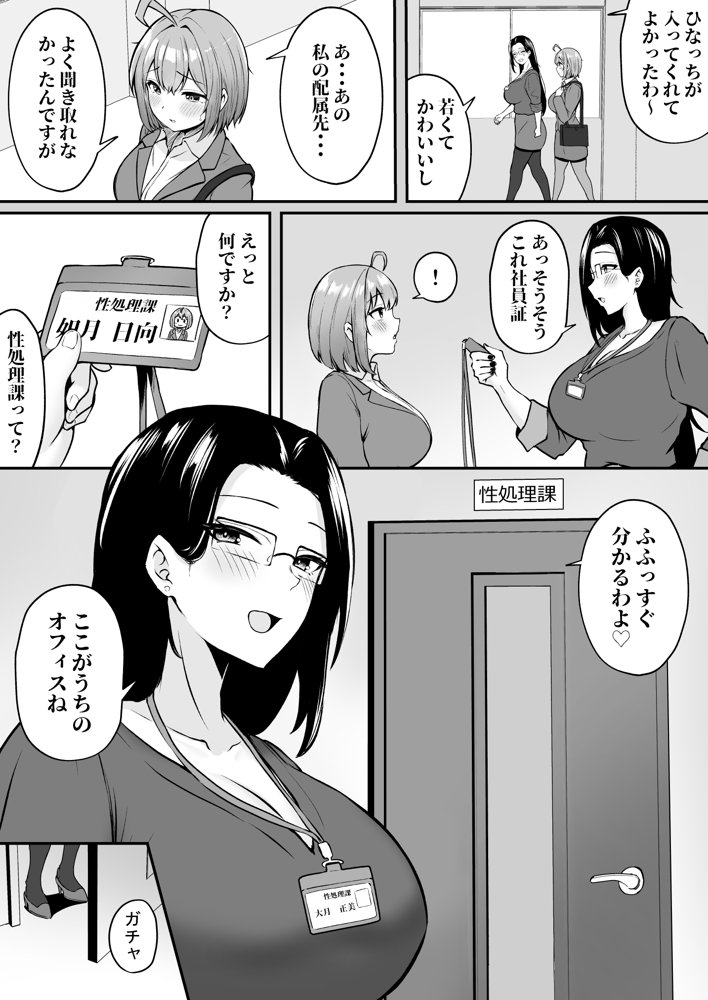 私の配属先は性処理課 〜研修編〜 エロ同人誌画像 005