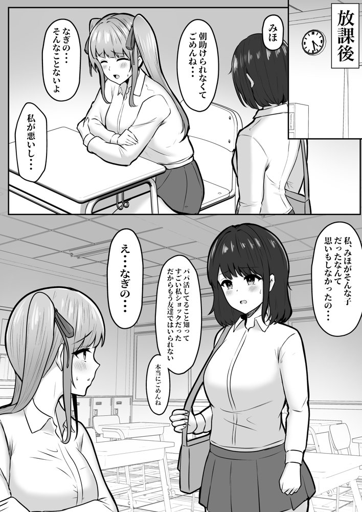 地雷系妹に彼氏寝取られてるんだが 〜リア充の姉とパパ活する妹〜 エロ同人誌画像 005