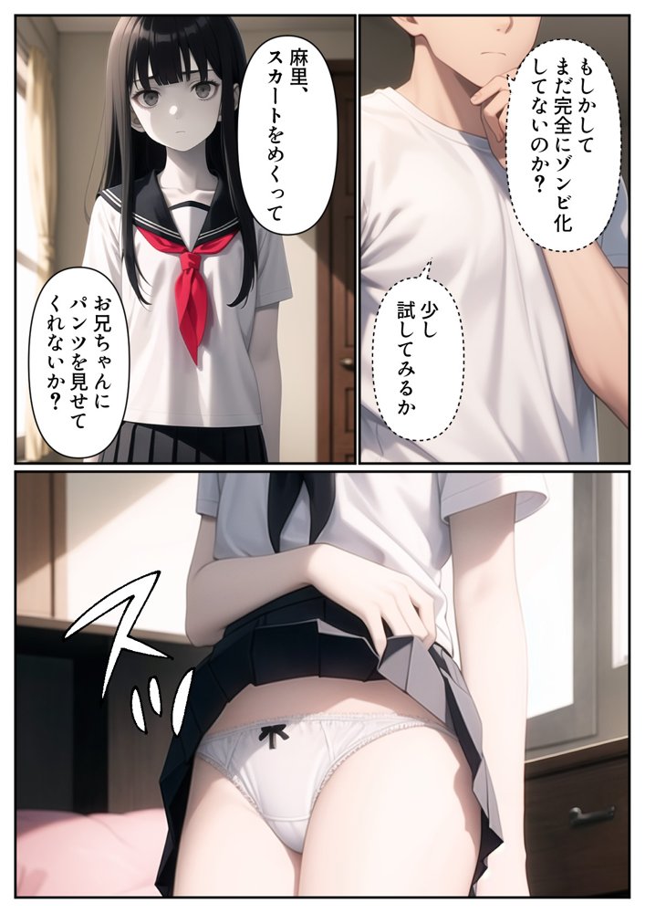 妹がゾンビになったので性処理に使わせてもらいます エロ同人誌画像 007