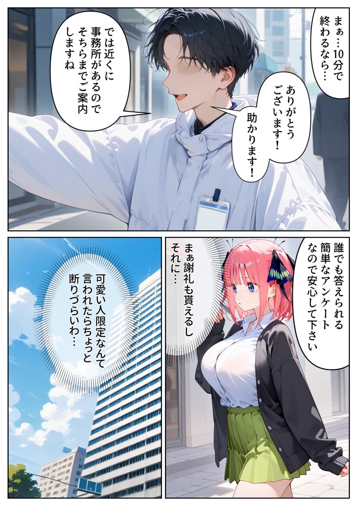 泣かせ屋代行 中〇二乃編 〜強気なツンデレ少女をキモデブおじさんが泣くまで徹底的に弄ぶ！！ エロ同人誌画像 007