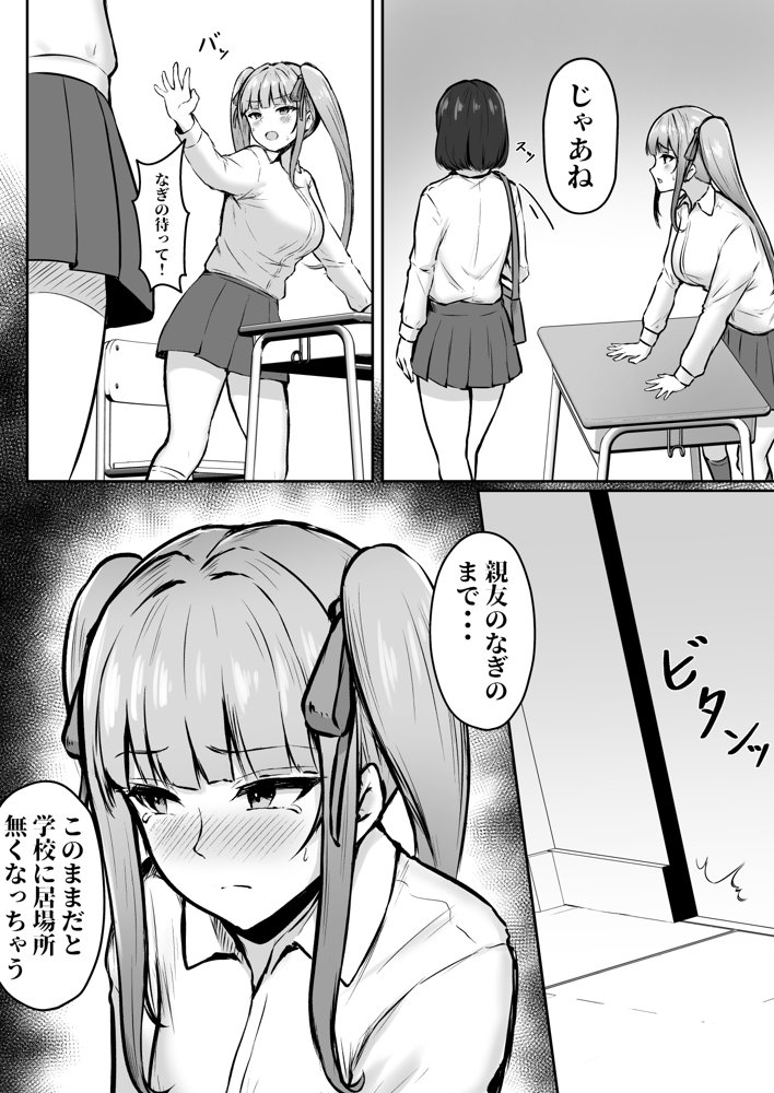 地雷系妹に彼氏寝取られてるんだが 〜リア充の姉とパパ活する妹〜 エロ同人誌画像 006