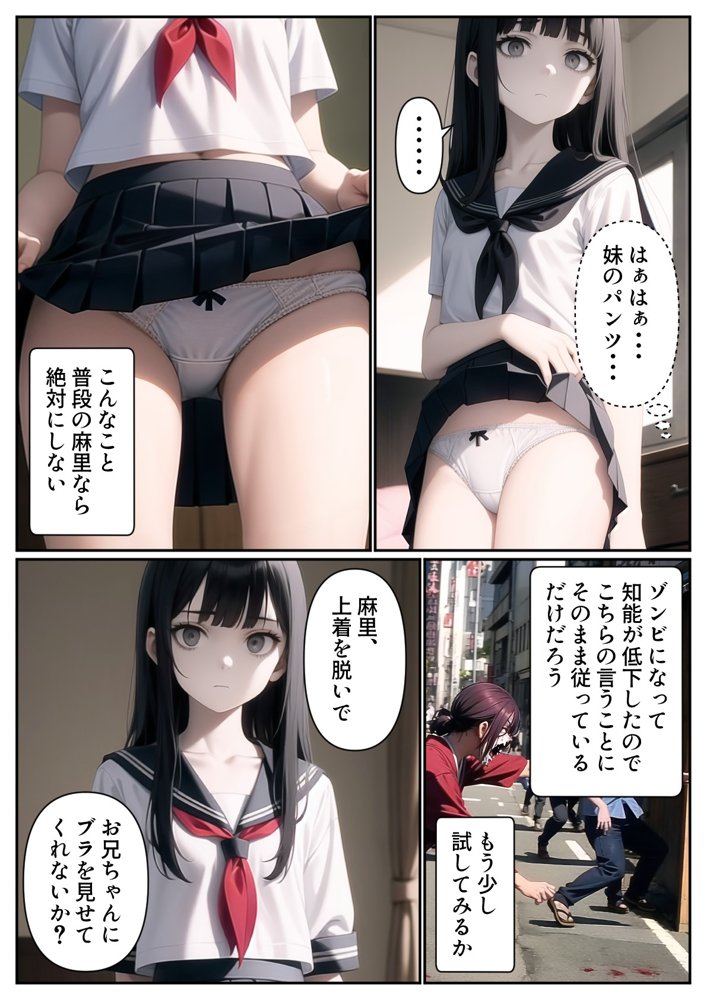 妹がゾンビになったので性処理に使わせてもらいます エロ同人誌画像 008