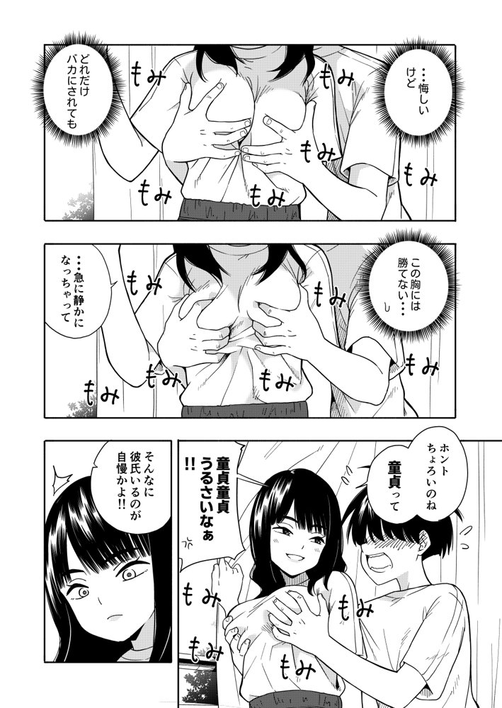 悪魔のご褒美 エロ同人誌画像 008