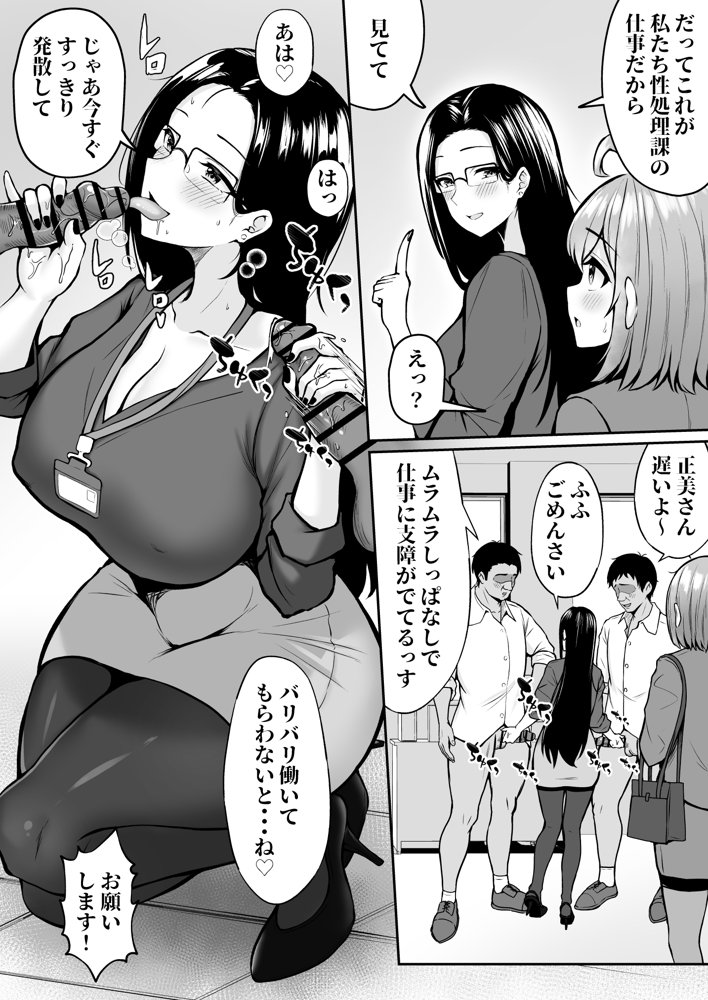 私の配属先は性処理課 〜研修編〜 エロ同人誌画像 007