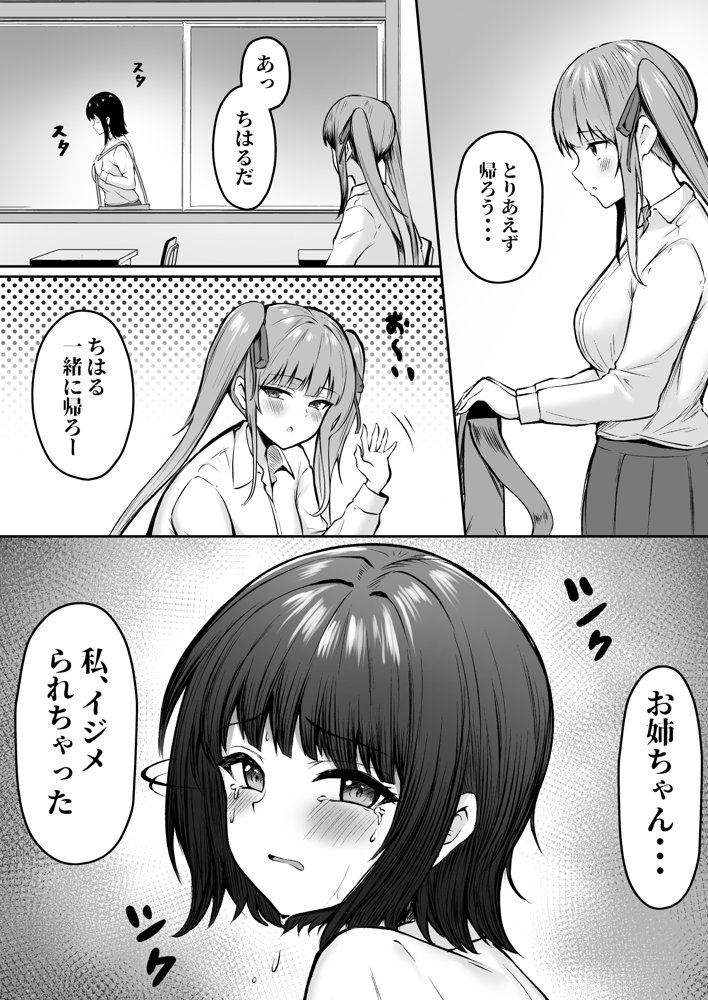 地雷系妹に彼氏寝取られてるんだが 〜リア充の姉とパパ活する妹〜 エロ同人誌画像 007