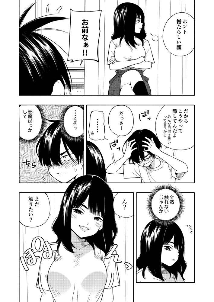 悪魔のご褒美 エロ同人誌画像 010