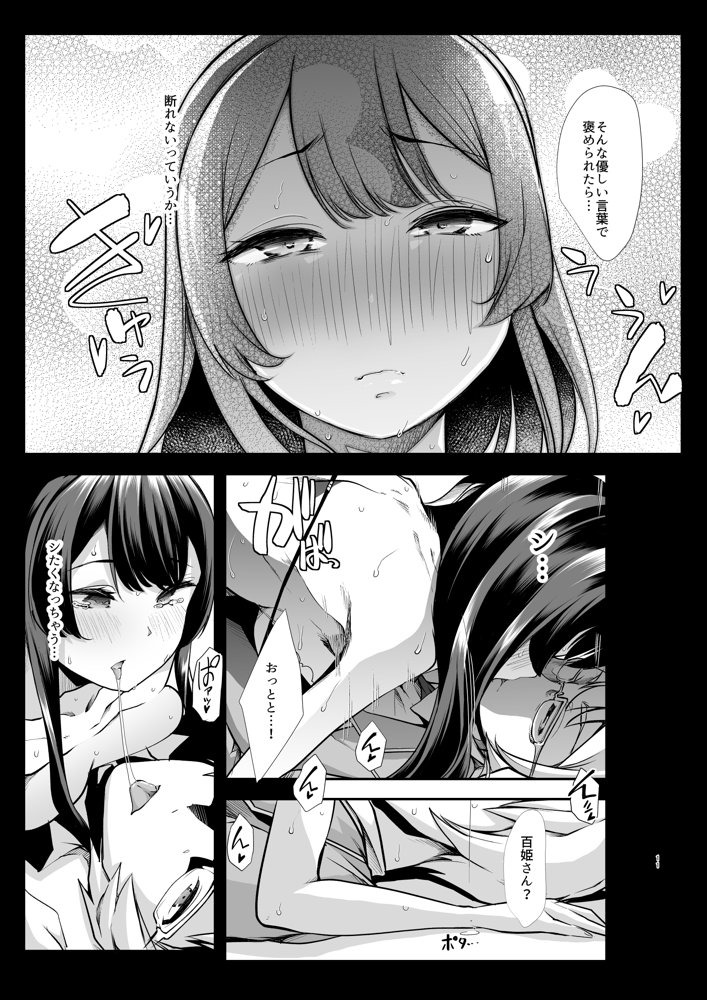 どの娘もヤれる！ビッチずかん〜いろんなサセ子のお悩み解決してたらハーレムできてた〜 エロ同人誌画像 009